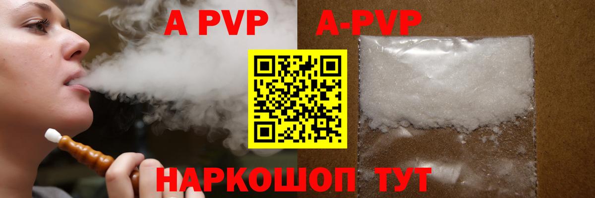 A-PVP Crystall  APVP VHQ  Alpha-PVP СК КРИС  Белгород  Вход с VPN 