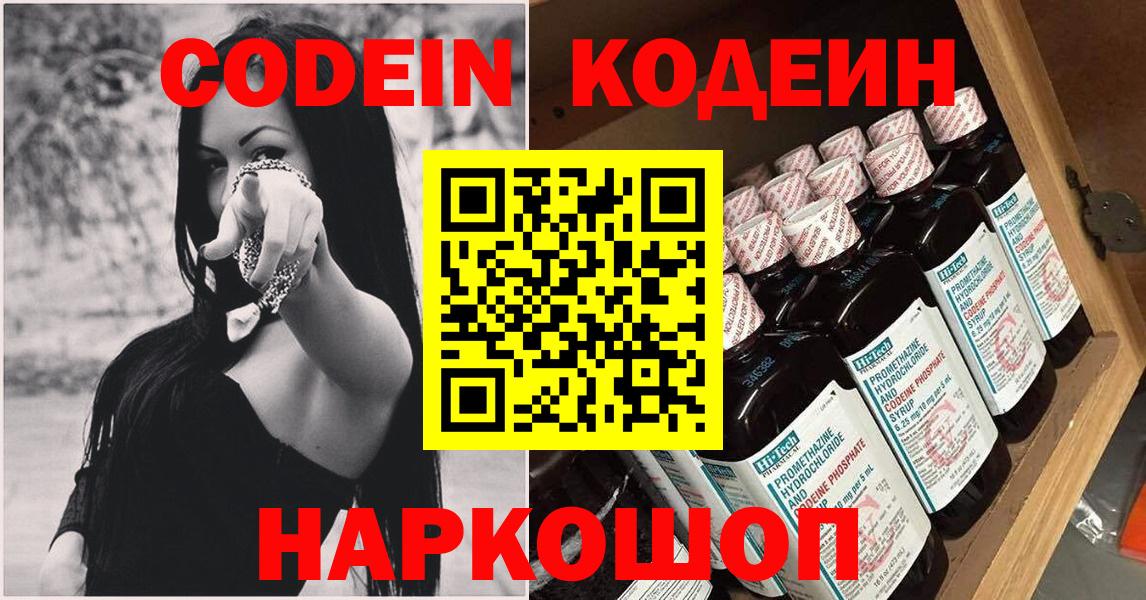Кодеиновый сироп Lean напиток Lean (лин) Белгород