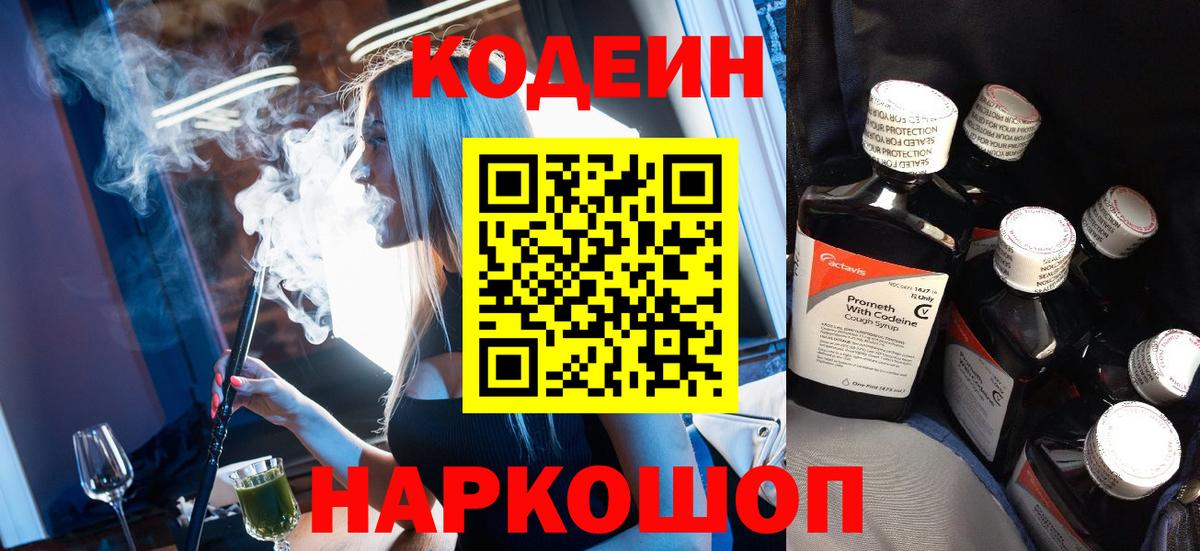 Белгород  где продают наркотики  Кодеиновый сироп Lean напиток Lean (лин)  Вход с VPN  Кодеиновый сироп Lean Purple Drank 