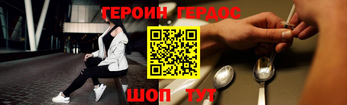 ГЕРОИН Heroin Белгород